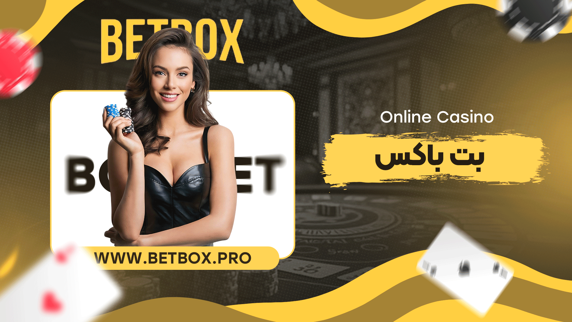 بت-باکس