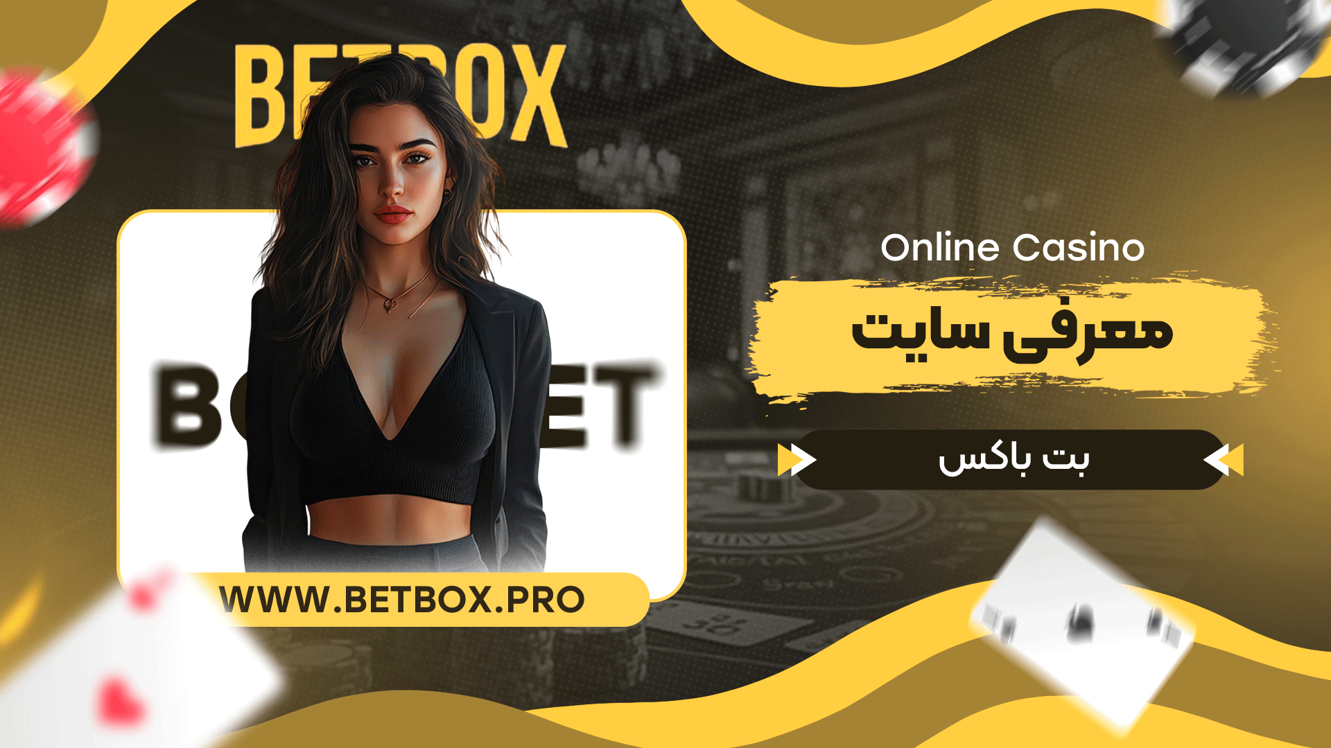 معرفی-سایت-بت-باکس